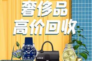 枞阳回收奢侈品
